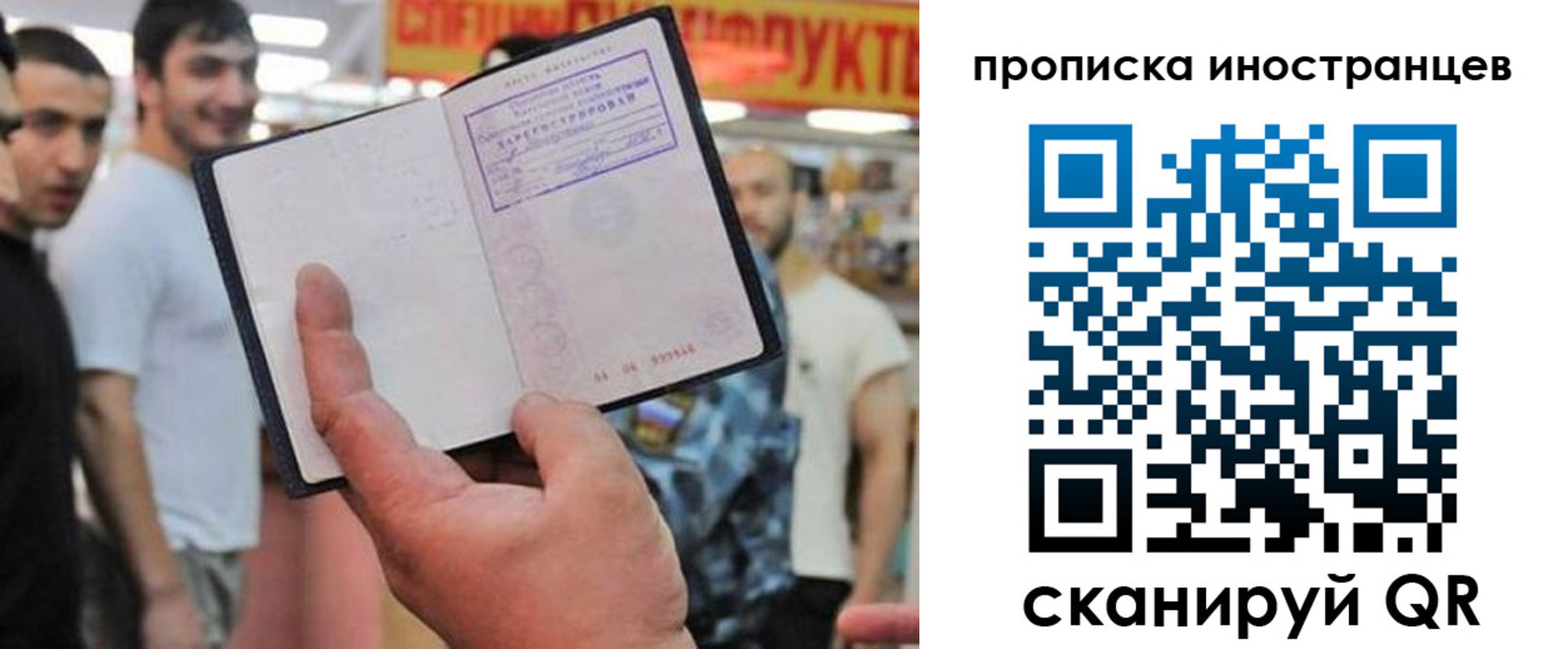 прописка законно в Кировграде